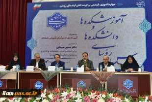 برگزاری پنل‌های تخصصی در اجلاس رؤسای دانشکده‌ها و آموزشکده‌های دانشگاه ملی مهارت
 3