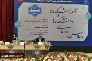برگزاری پنل‌های تخصصی در اجلاس رؤسای دانشکده‌ها و آموزشکده‌های دانشگاه ملی مهارت
 5