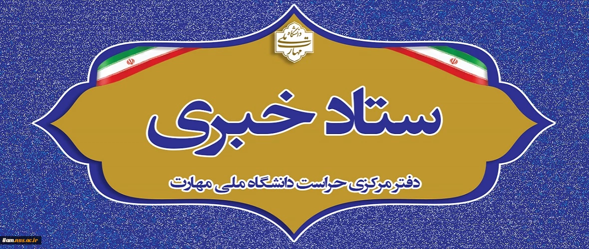 ستاد خبری