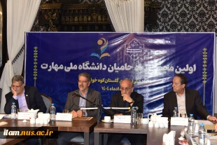 اولین جلسه مجمع عمومی بنیاد حامیان دانشگاه ملی مهارت برگزار شد 5